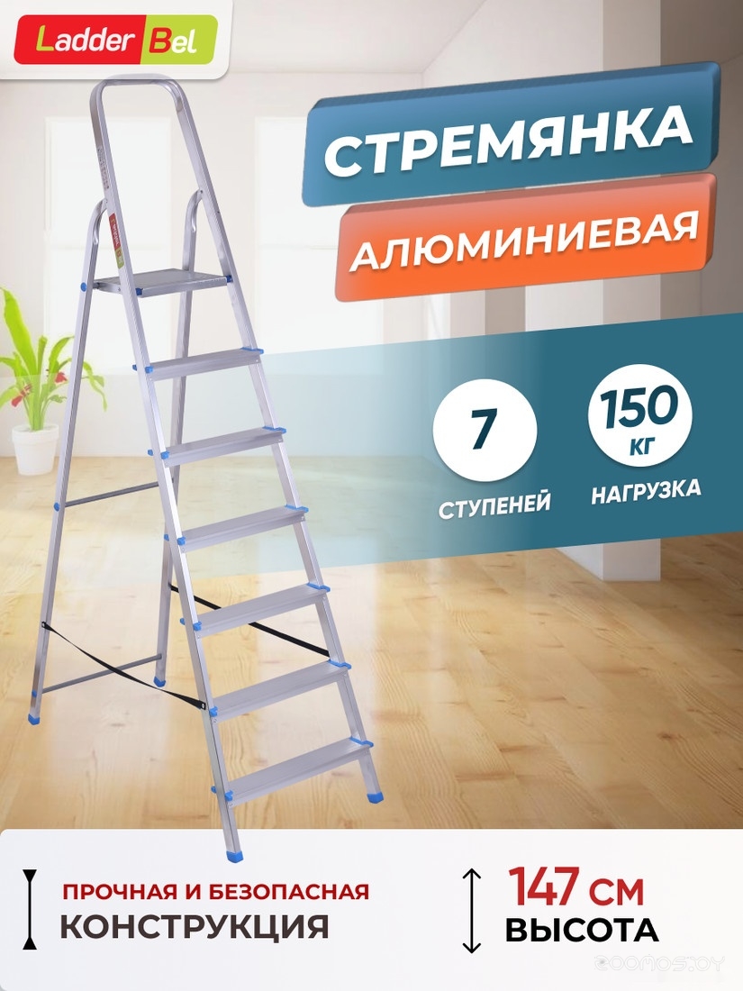 Стремянка 7-и ступенчатая алюминиевая 