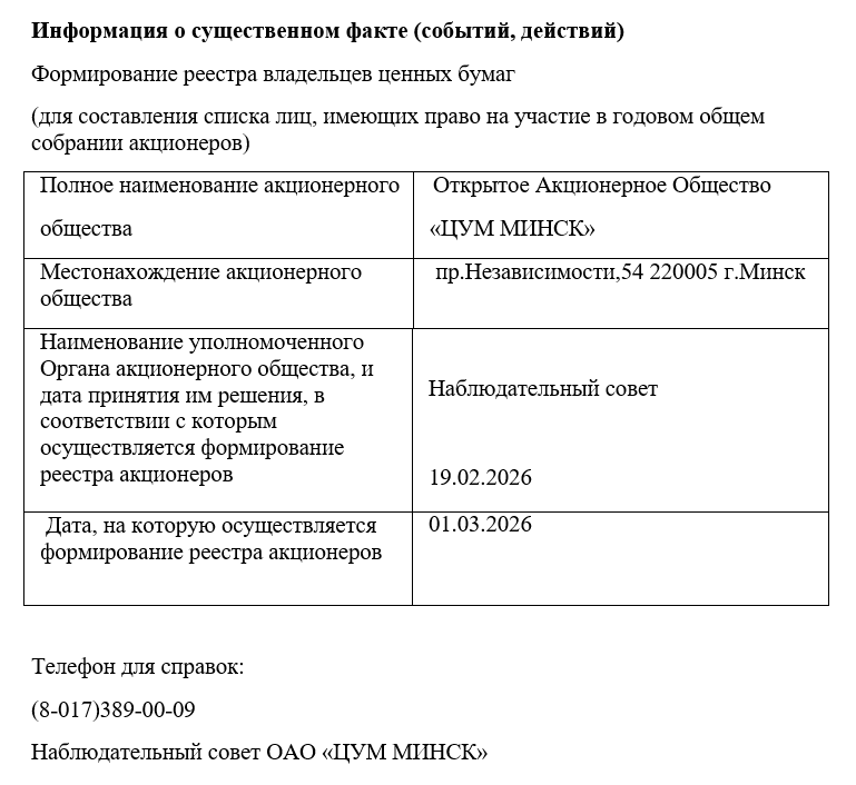 инф о существенном факте.png