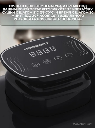 Сушилка для овощей и фруктов HORIZONT H7