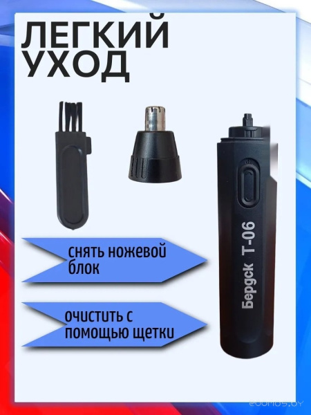 Триммер Бердск Т-06