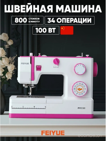 Машина швейная FEIYUE FYe381 