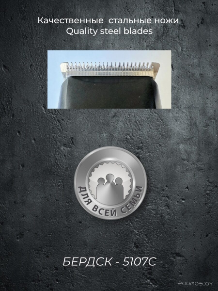 Машинка для стрижки волос Бердск-5107С 