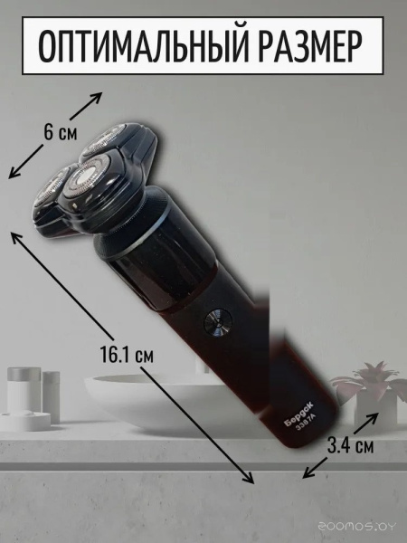 Электробритва Бердск-3387А