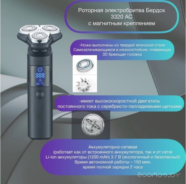 Электробритва Бердск-3320АС   