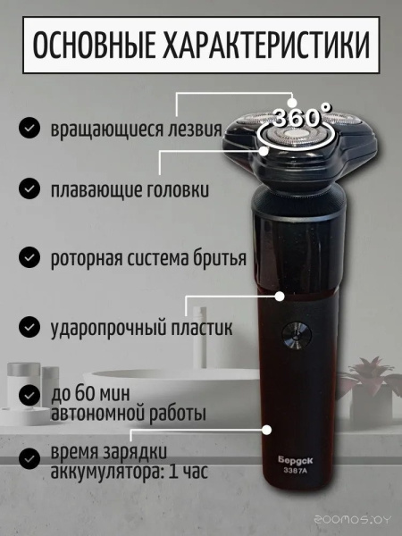 Электробритва Бердск-3387А