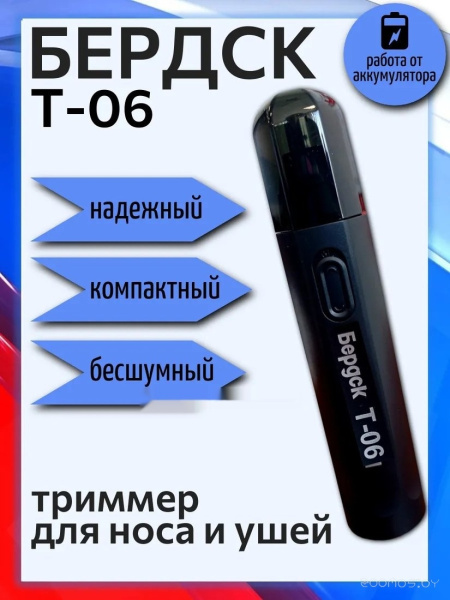 Триммер Бердск Т-06