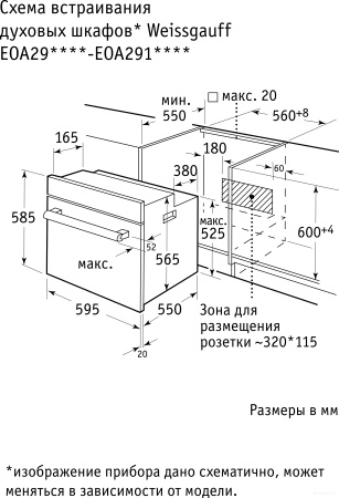 Шкаф духовой WEISSGAUFF EOA 29PDW