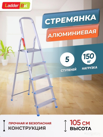 Стремянка 5-ти ступенчатая алюминиевая 