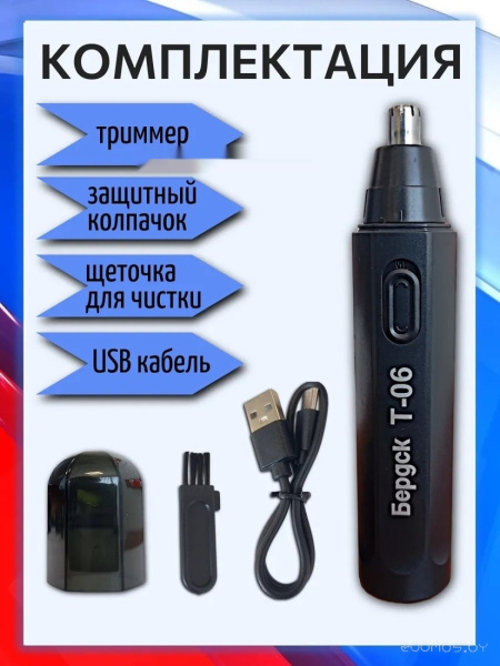 Триммер Бердск Т-06