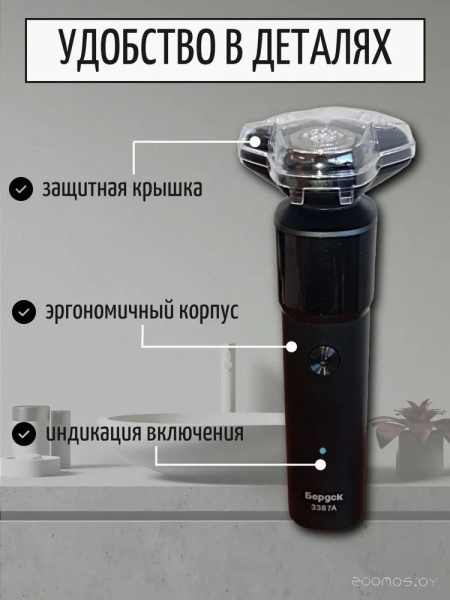 Электробритва Бердск-3387А