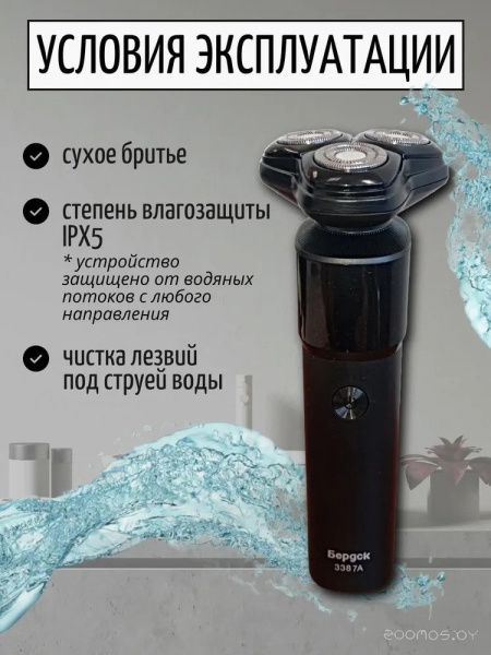 Электробритва Бердск-3387А