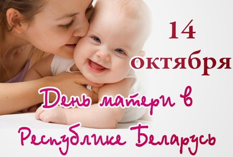 14 октября День матери 14 октября День матери