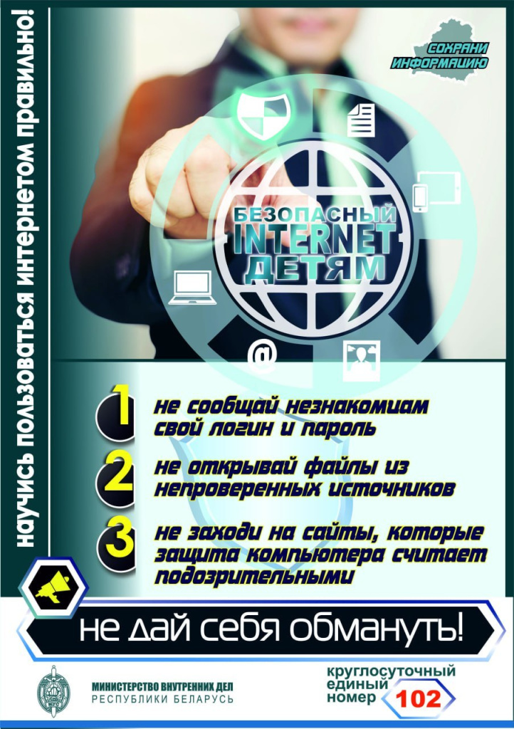 Безопасный Интернет детям.jpg