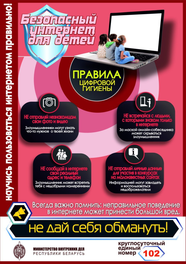 Безопасный Интернет для детей.jpg