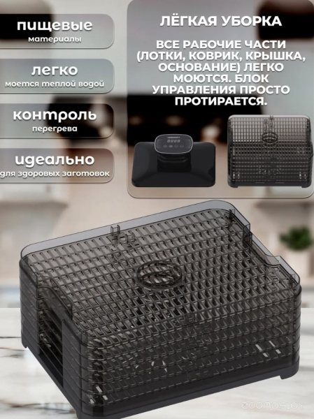 Сушилка для овощей и фруктов HORIZONT H7 H7 черный