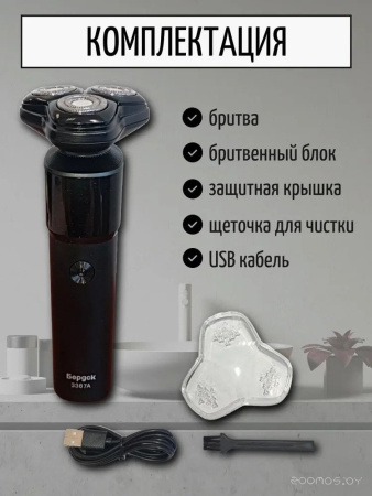 Электробритва Бердск-3387А Бердск-3387А