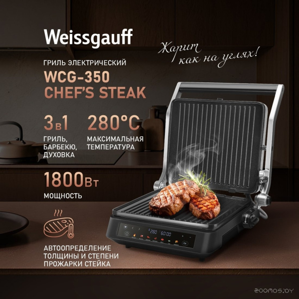 Гриль электрический WEISSGAUFF WCG-350 WCG-350 Chef's Steak