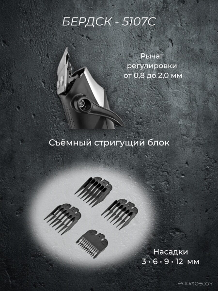 Машинка для стрижки Бердск-5107С Бердск-5107С