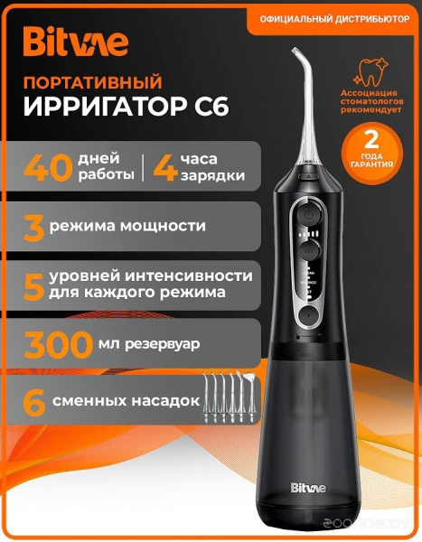 Ирригатор Bitvae BV C6 Water Flosser чёрный BV C6 чёрный
