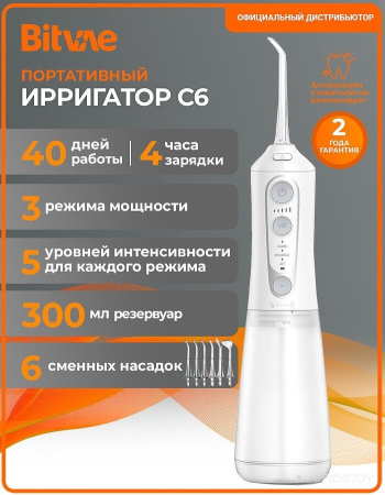Ирригатор Bitvae BV C6 Water Flosser
