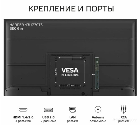 Телевизор Harper 43U770TS <<доп. код.т.и.:1000>> 43U770TS