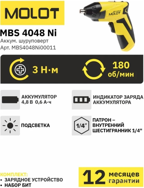 Шуруповерт Molot MBS 4048 Ni +набор бит
