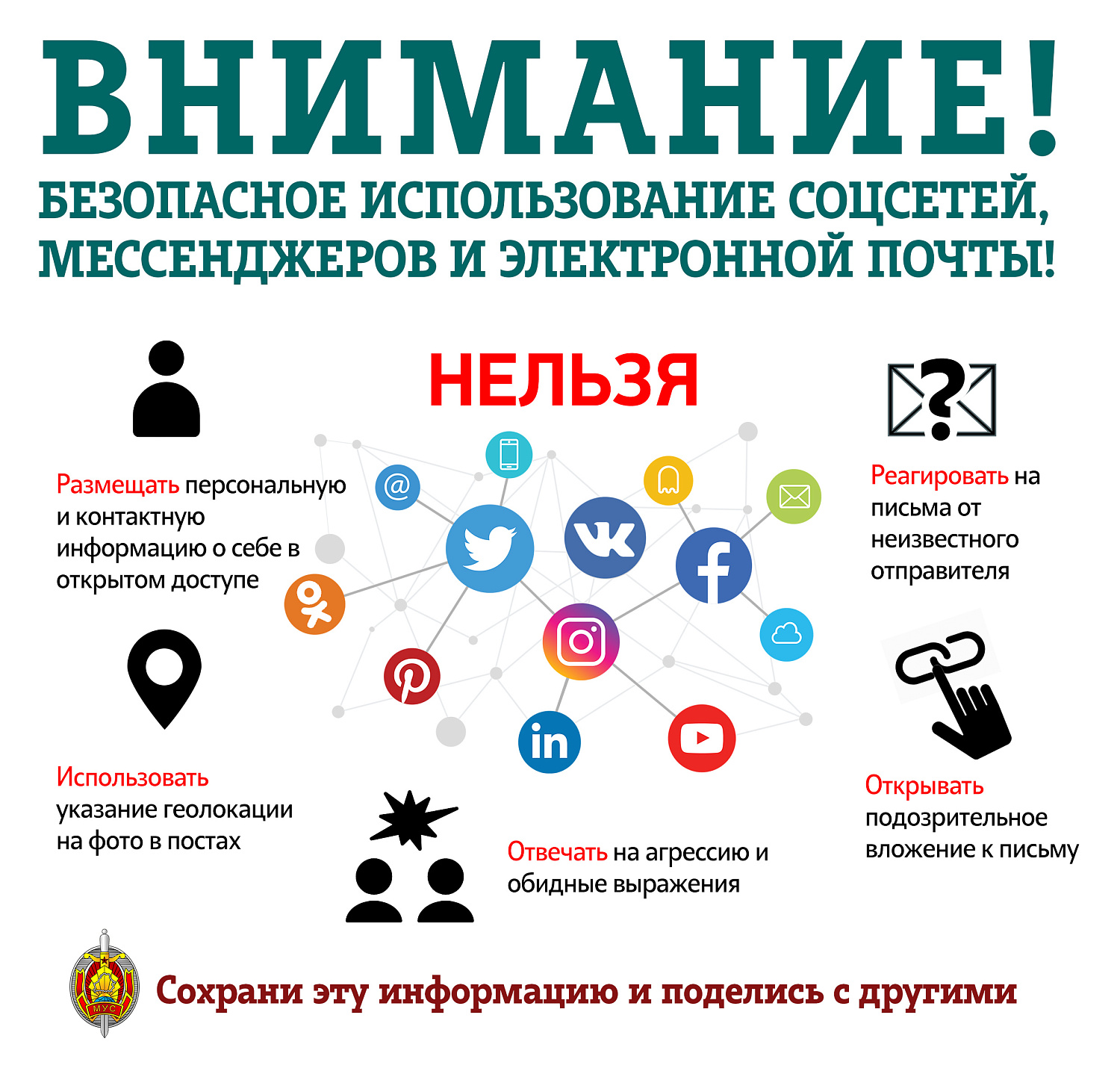 Не попадитесь на уловки мошенников! 